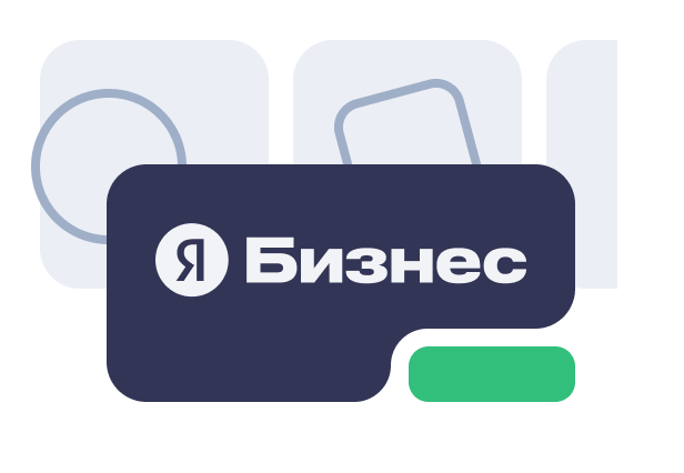 Яндекс Бизнес
