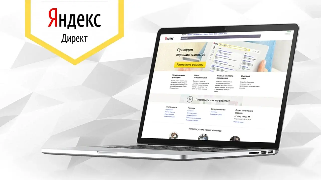 Как настроить эффективную кампанию в Яндекс.Директ с ограниченным бюджетом