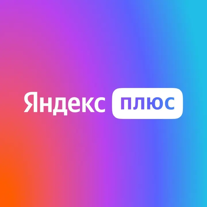 Интеграция Яндекс.Плюс с другими сервисами: преимущества для пользователей