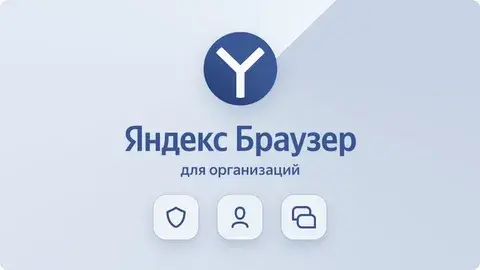 Браузеры для командной работы и обмена документами в России