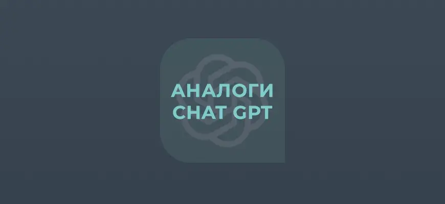 Российские аналоги ChatGPT и Midjourney: обзор и тест