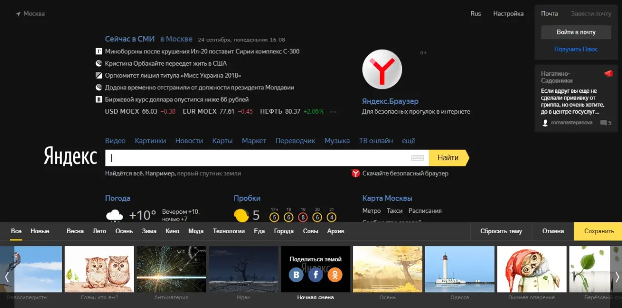 Темы оформления и фоновые изображения в Яндекс Браузере