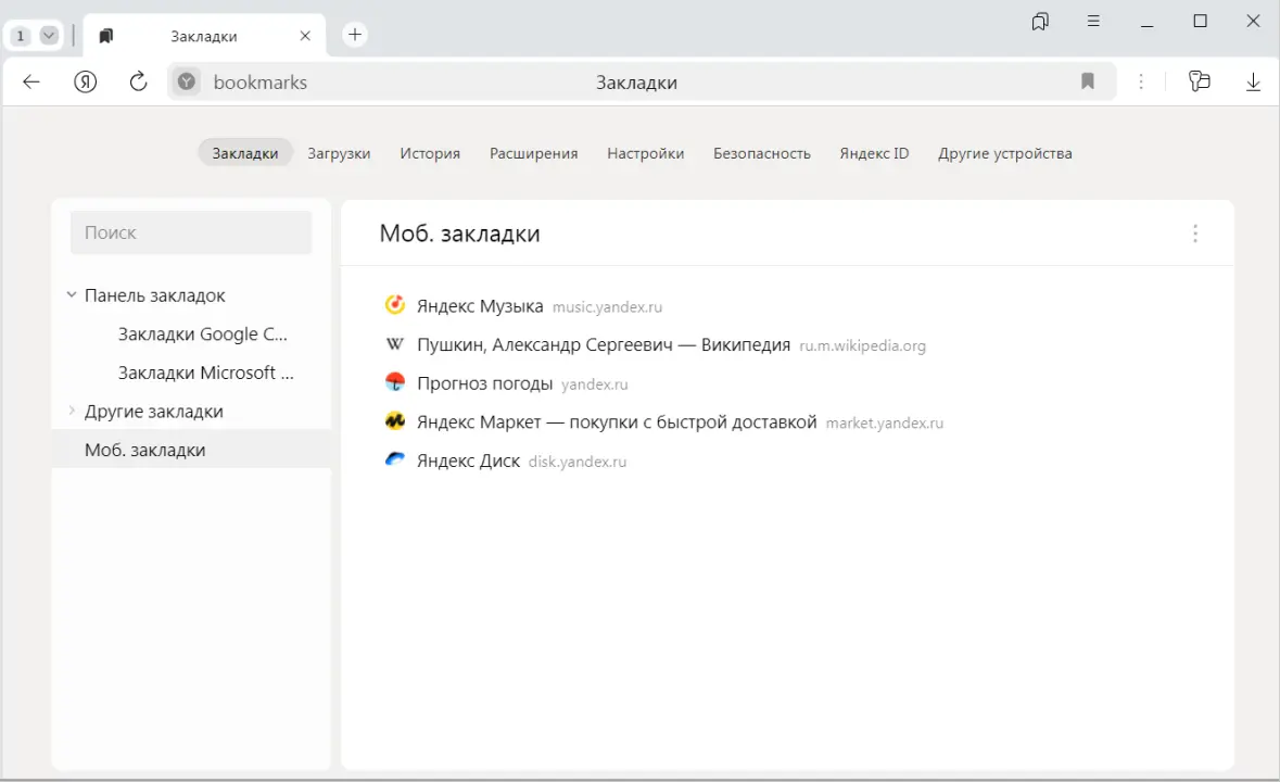 Как перенести закладки и настройки при смене браузера