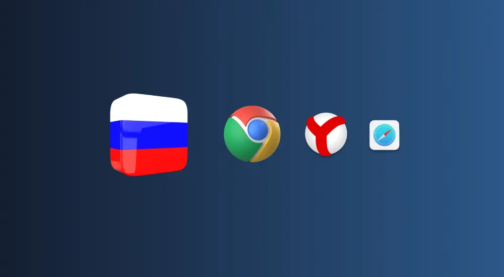 Российские браузеры vs зарубежные — что выбрать