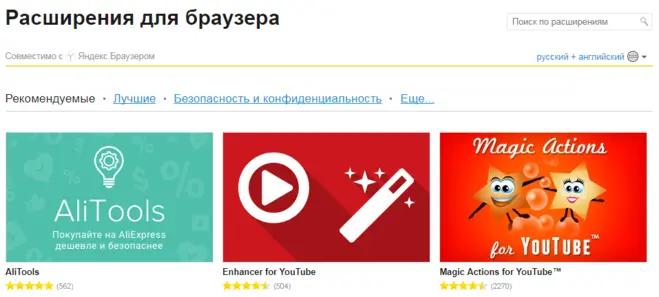 Какие расширения браузера реально полезны