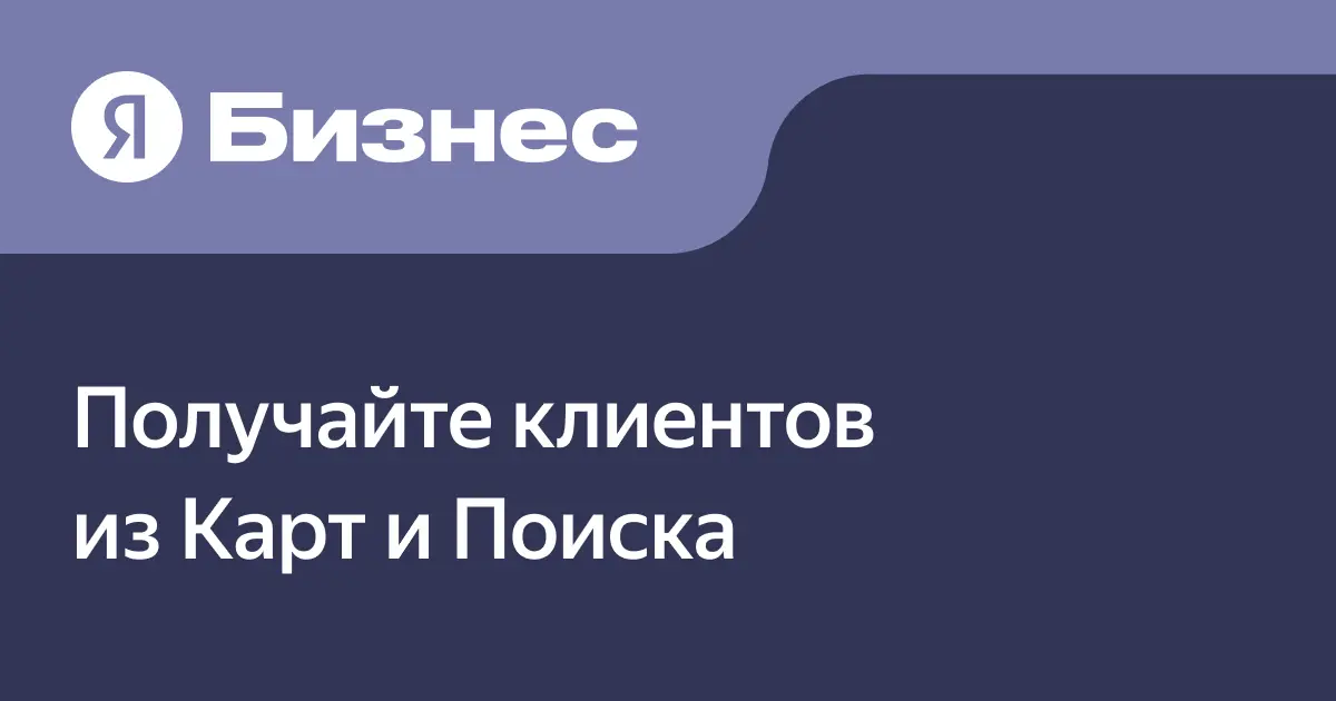 Как создать и настроить Яндекс.Бизнес для вашего магазина