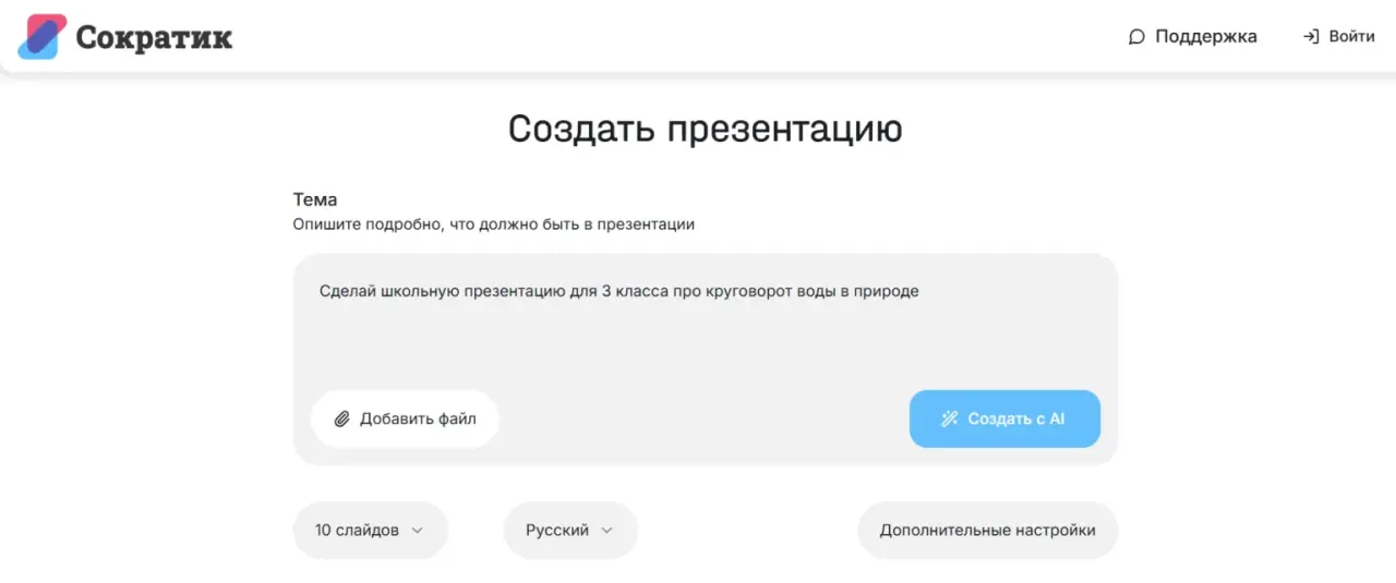 Пошаговая инструкция: как создать презентацию в Sokratic с нуля