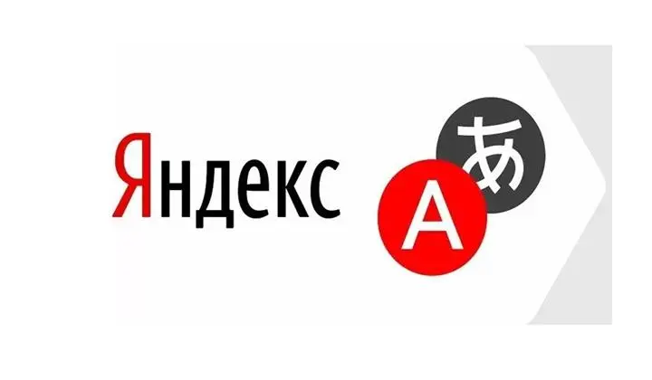 Использование Яндекс.Переводчика для работы с иностранными текстами