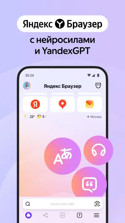 Почему стоит использовать Яндекс.Браузер на Android — сравнение с конкурентами