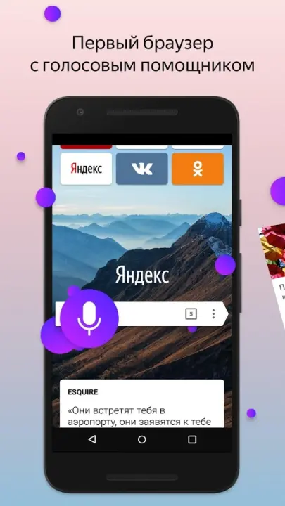Обзор Яндекс Браузера для Android: функции, преимущества и недостатки