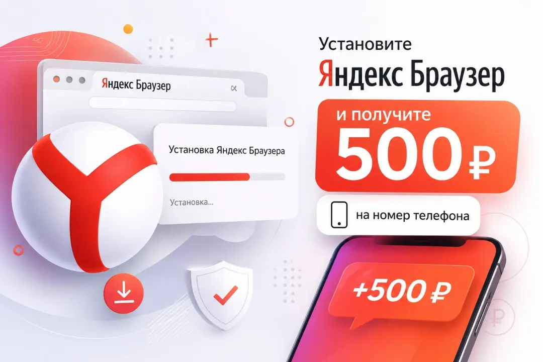 Заработок на Яндексе: как получать до 500 рублей в день за простые действия