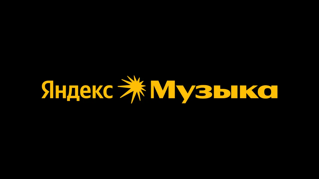 Яндекс.Музыка и её возможности для слушателей и артистов